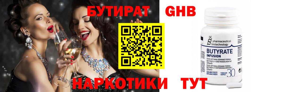 Лыткарино  БУТИРАТ 1.4BDO  Вход с VPN 