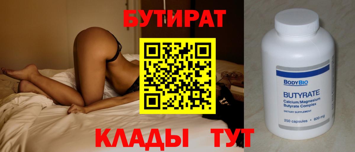 БУТИРАТ оксана Лыткарино