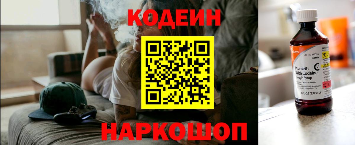 Лыткарино  Кодеиновый сироп Lean напиток Lean (лин)  Вход с VPN 