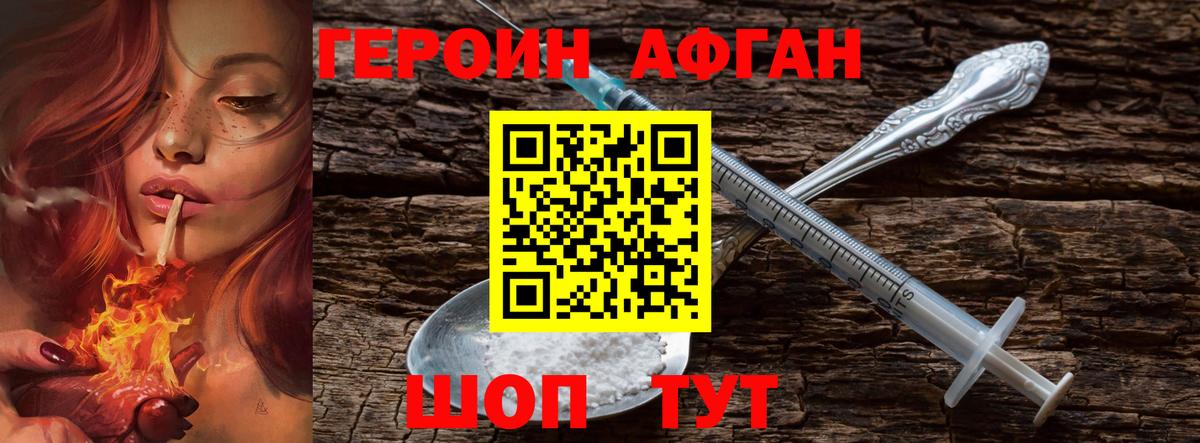 Героин хмурый Лыткарино