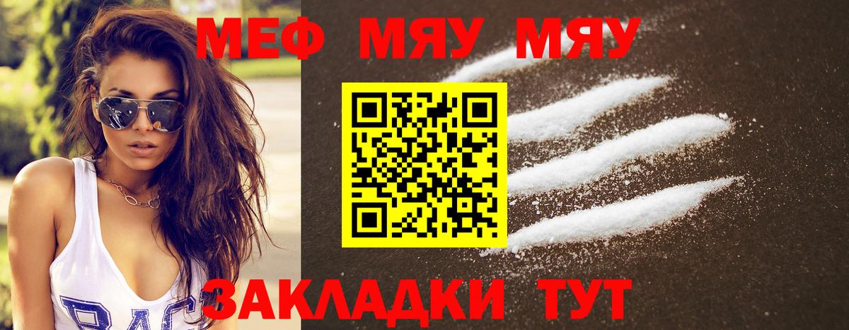 МЯУ-МЯУ мяу мяу  МЕФ VHQ  МЯУ-МЯУ  Меф  Вход с VPN  Лыткарино 